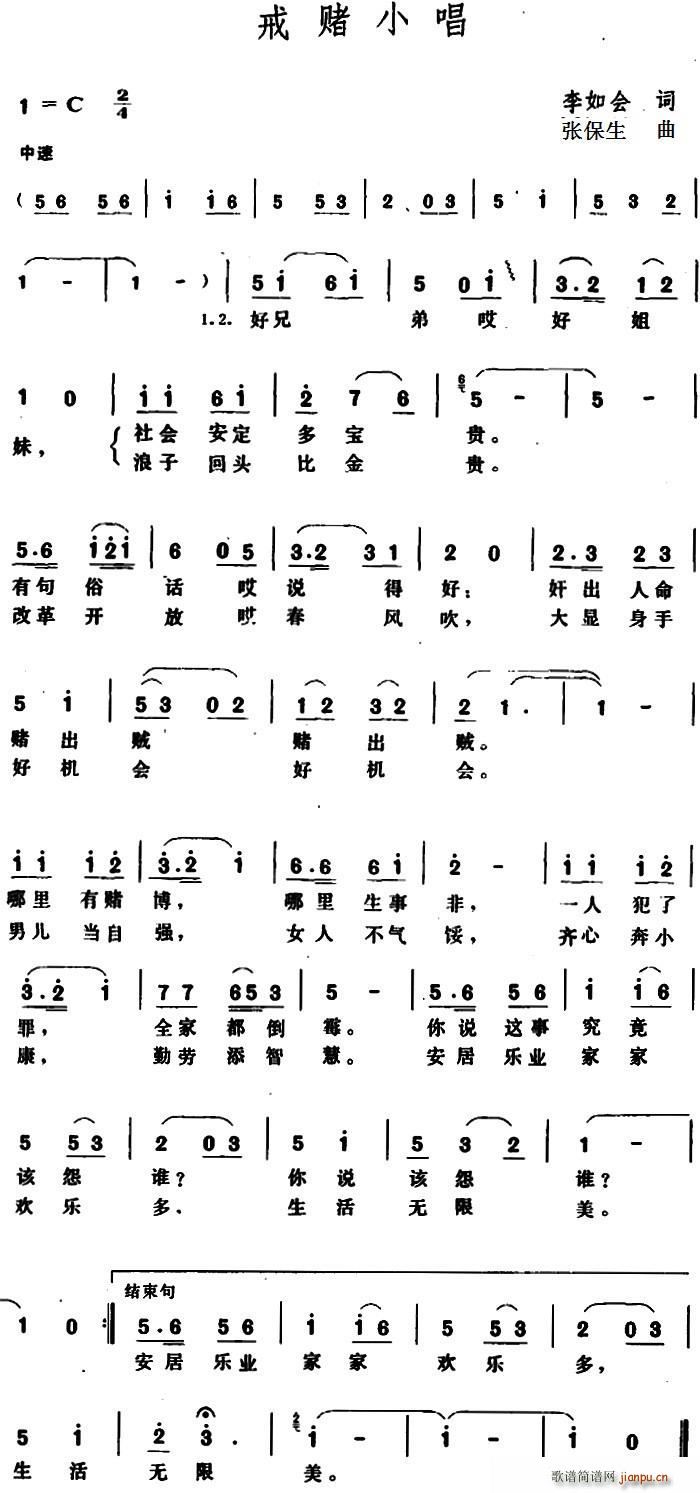 戒赌小唱(四字歌谱)1