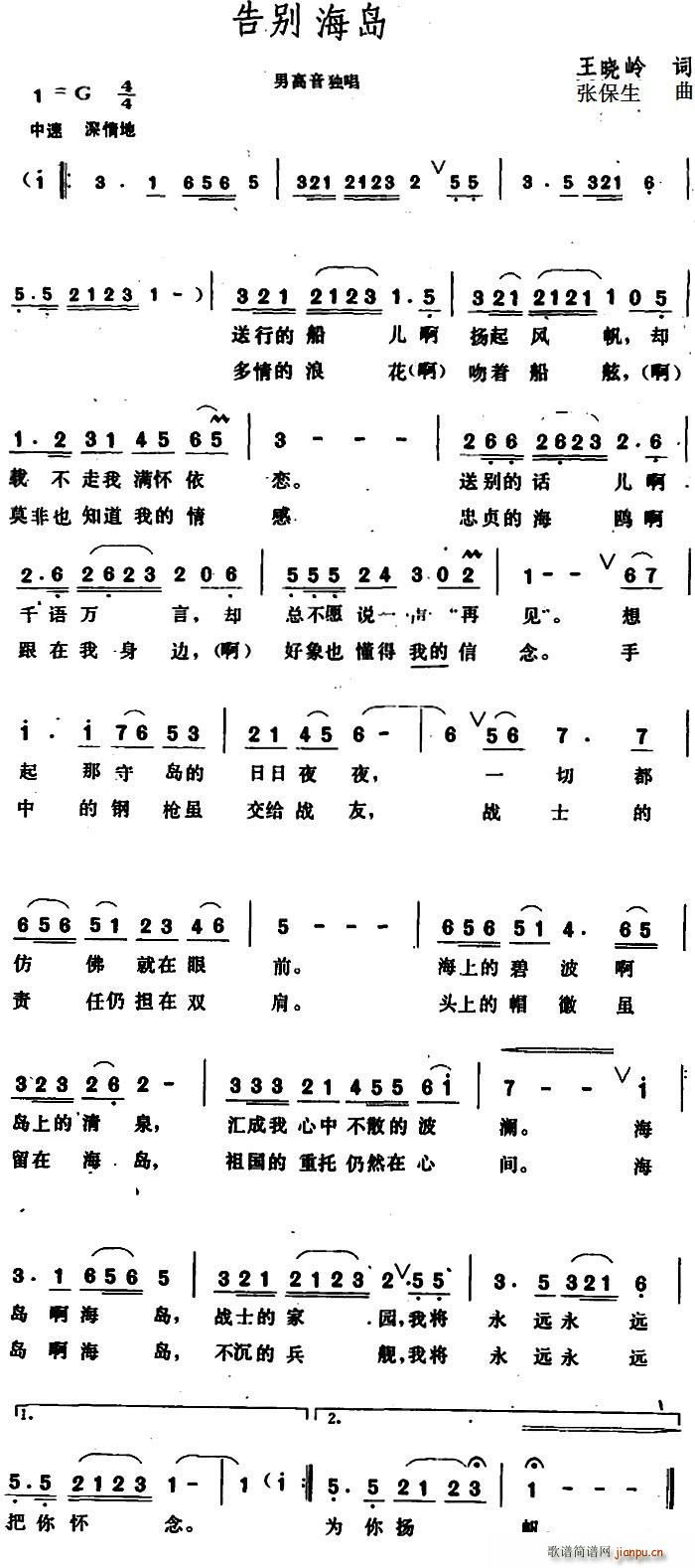 告别海岛(四字歌谱)1
