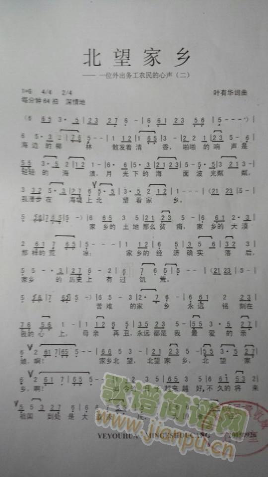 北望家乡(四字歌谱)1