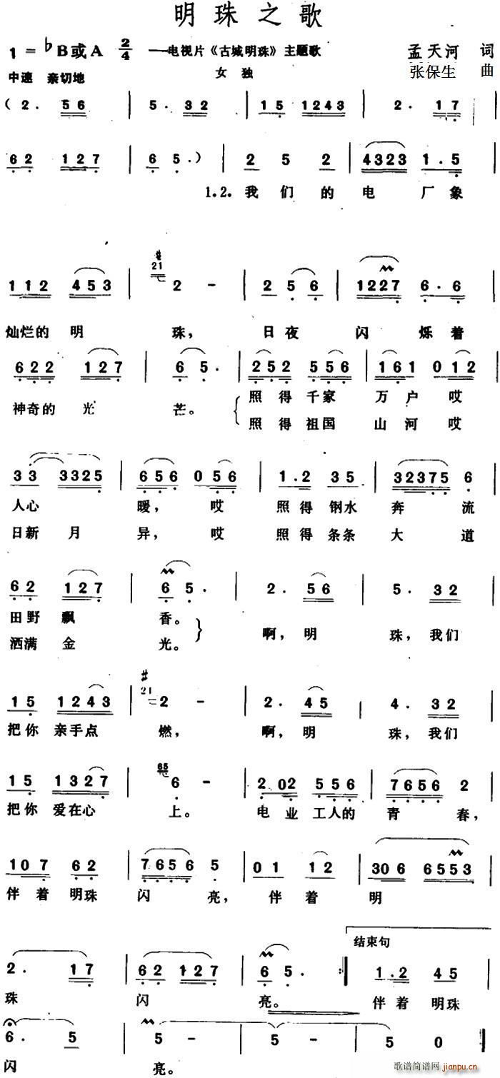 明珠之歌(四字歌谱)1