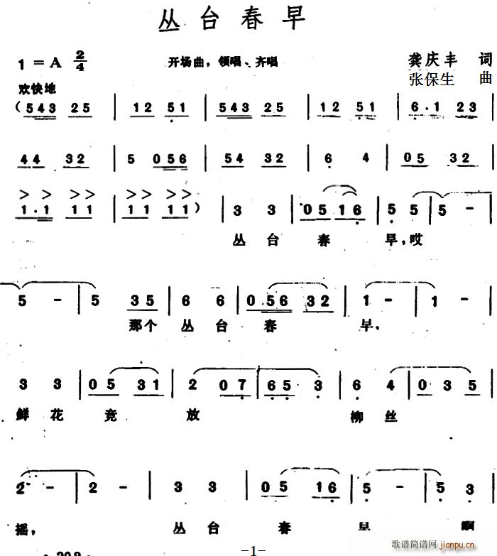 丛台春早(四字歌谱)1