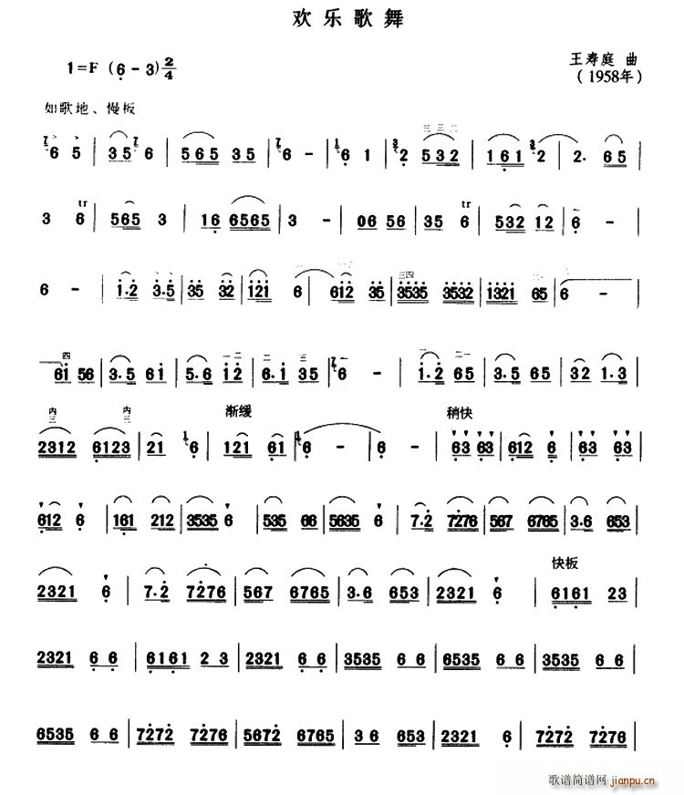 欢乐歌舞(四字歌谱)1