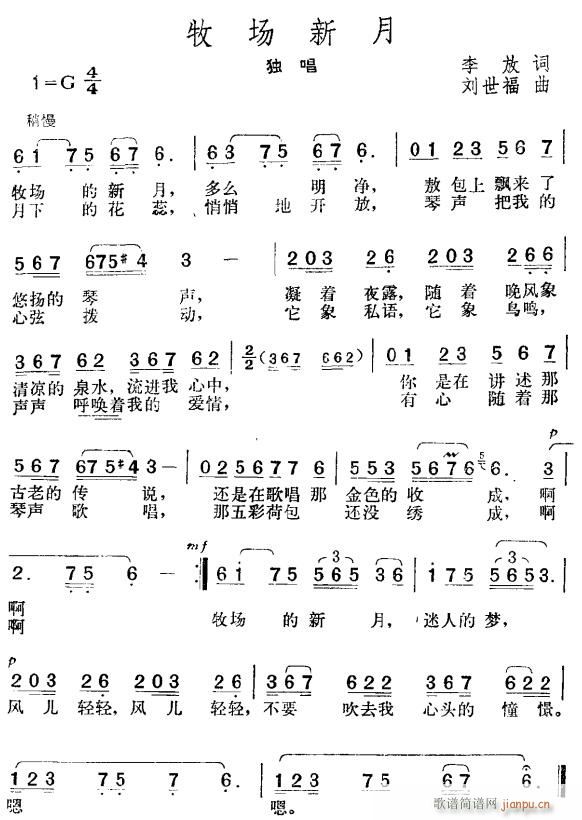 牧场新月(四字歌谱)1