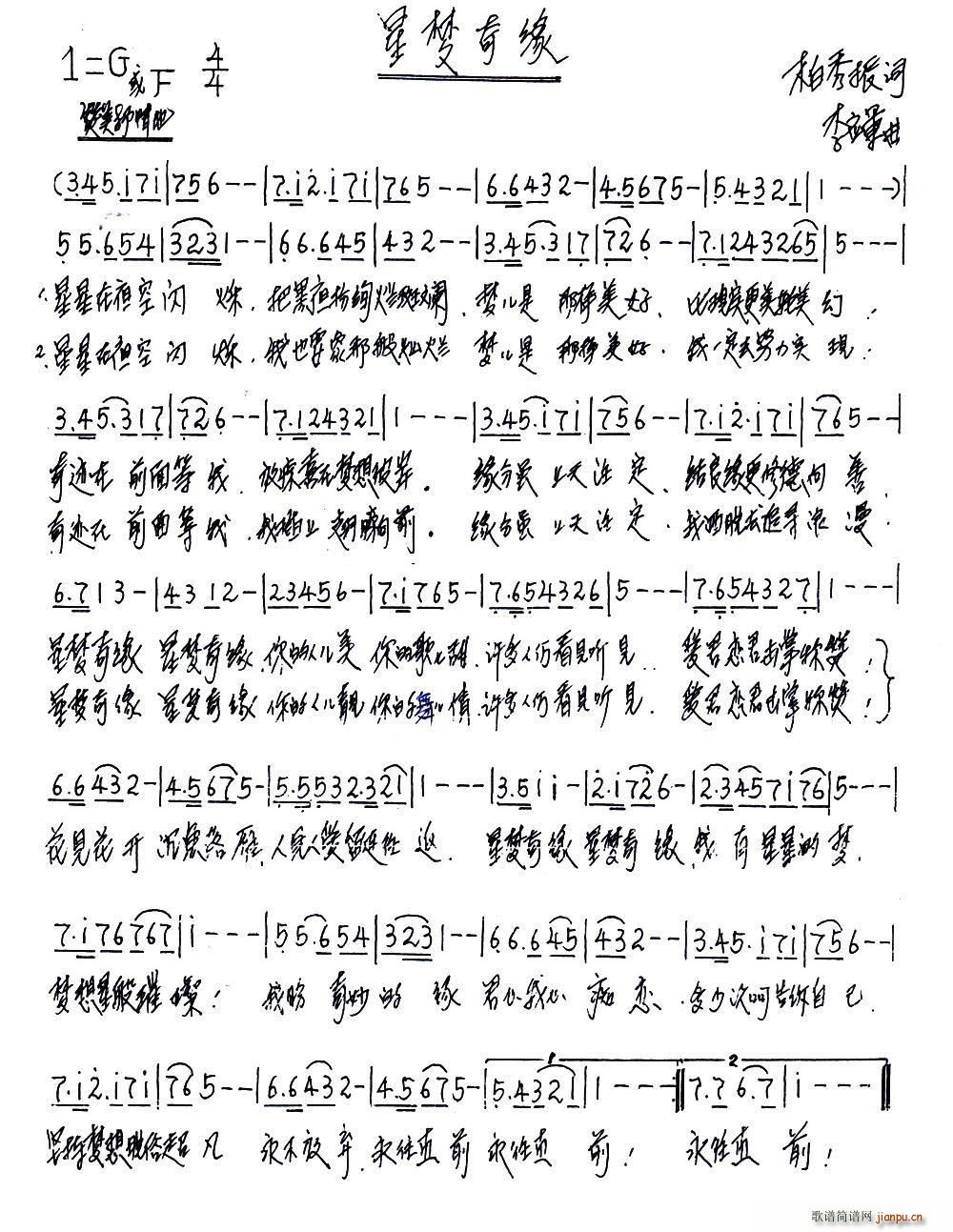 星梦奇缘(四字歌谱)1