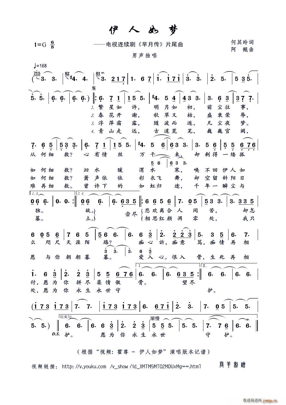 伊人如梦(四字歌谱)1