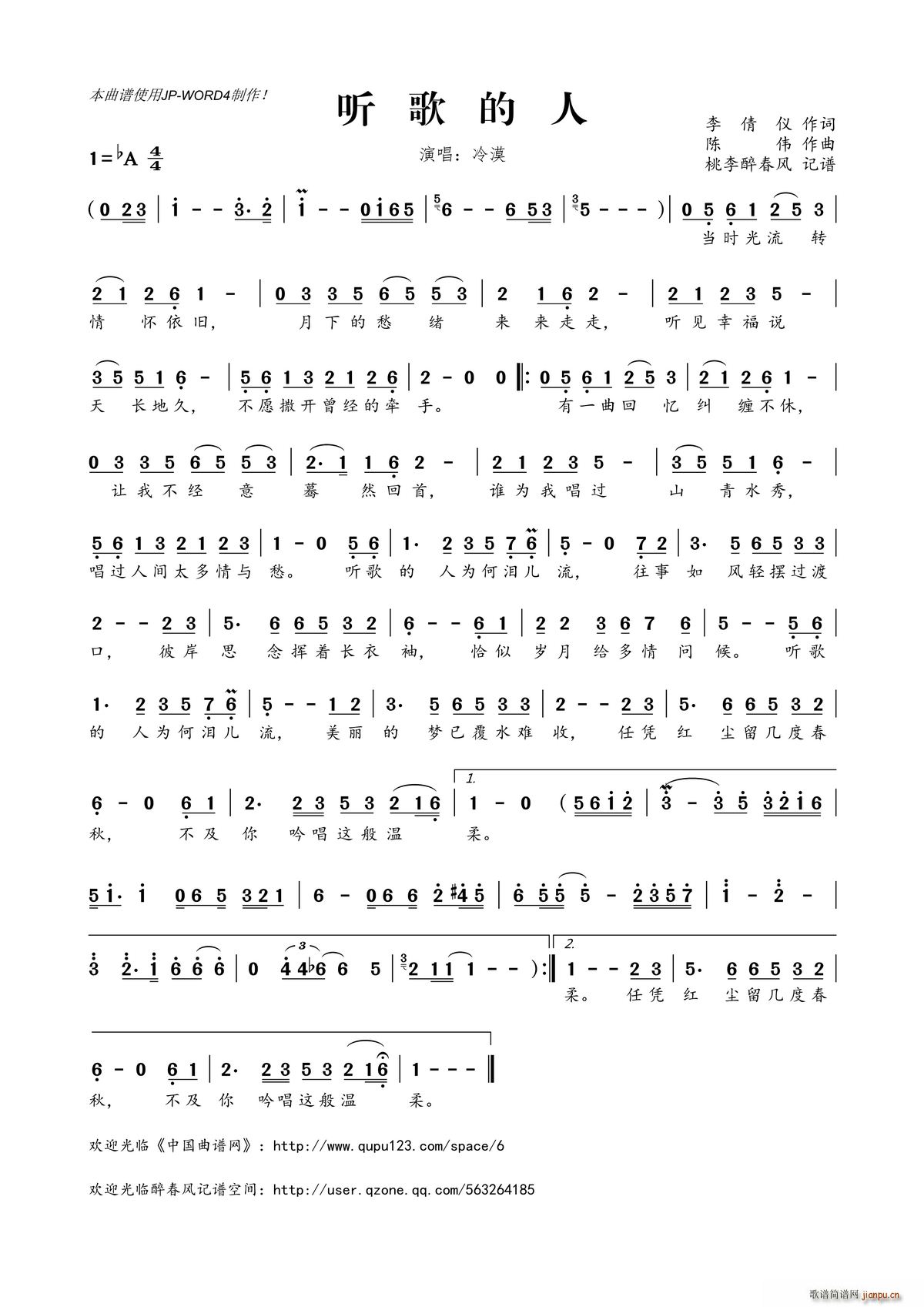 听歌的人(四字歌谱)1