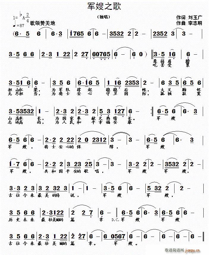 军嫂之歌(四字歌谱)1
