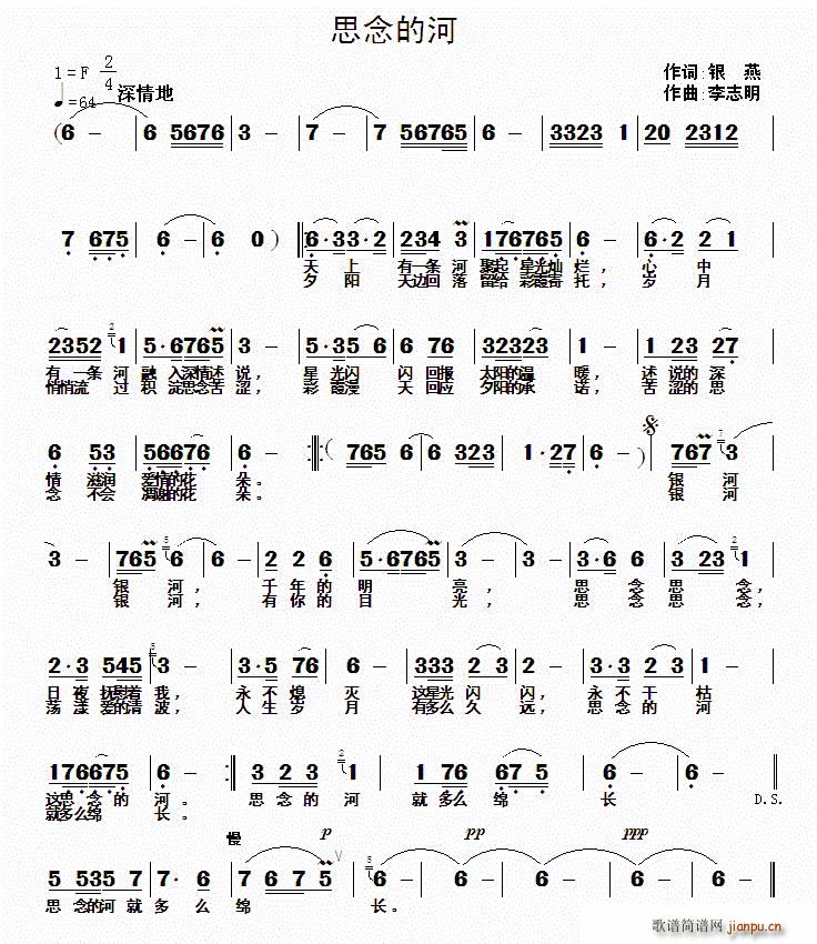 思念的河(四字歌谱)1