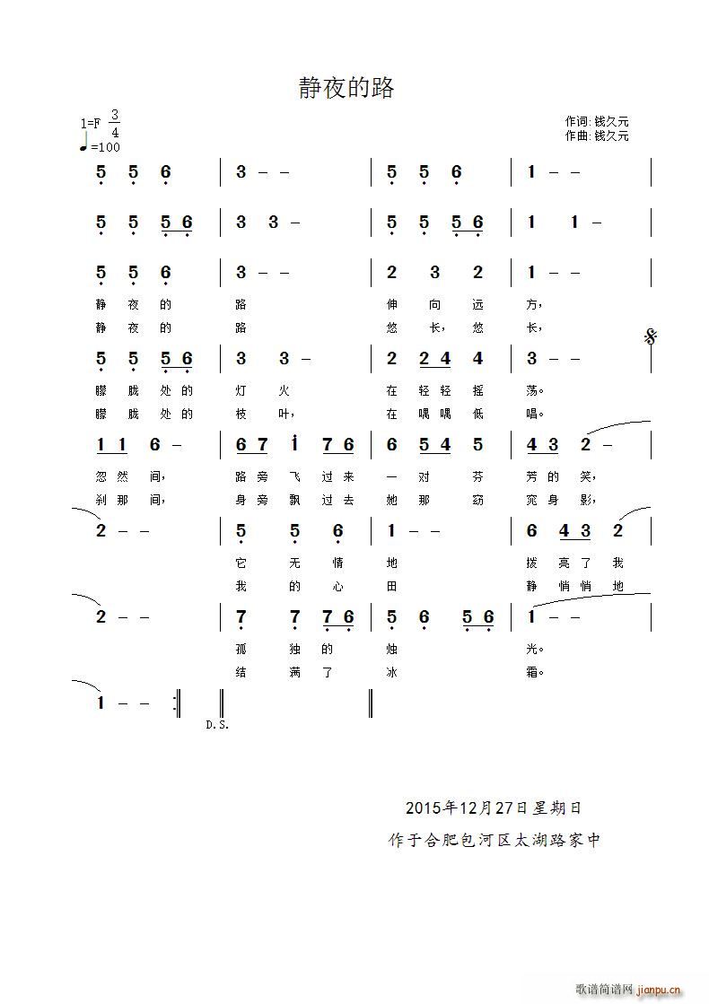 静夜的路(四字歌谱)1