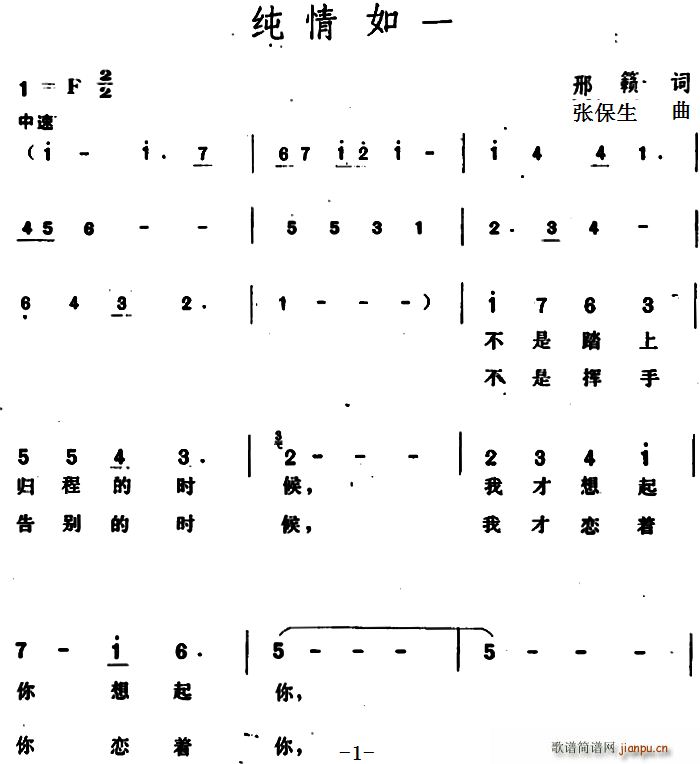 纯情如一(四字歌谱)1