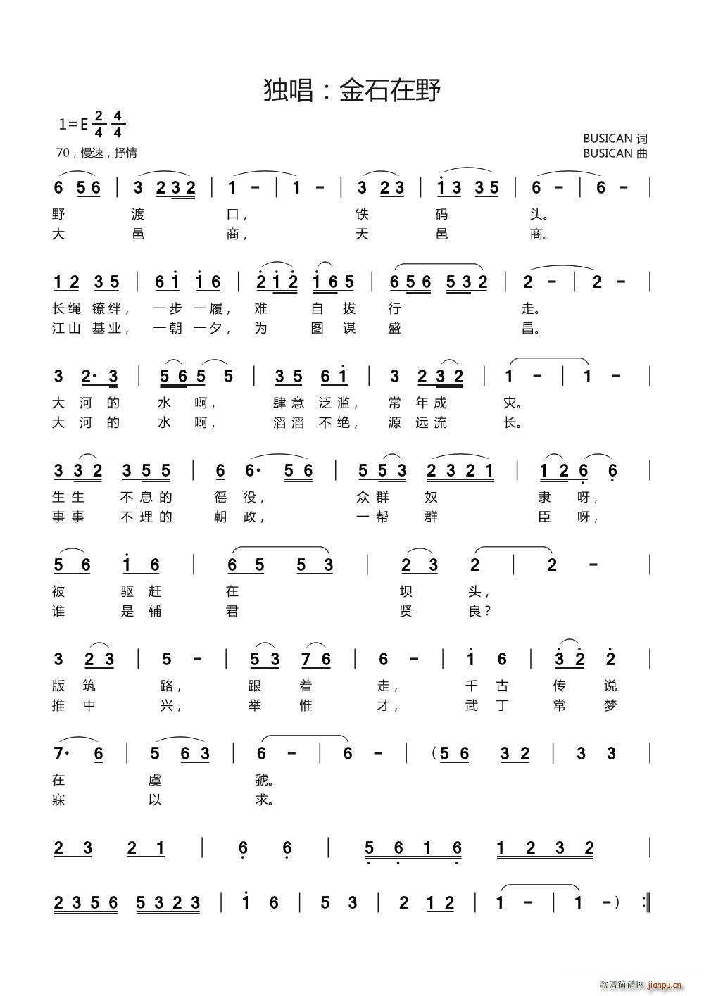 金石在野(四字歌谱)1