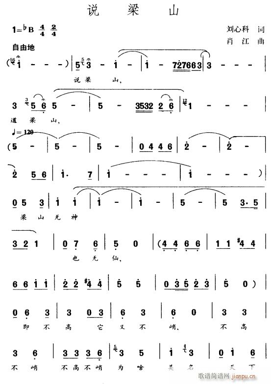 说梁山1(四字歌谱)1