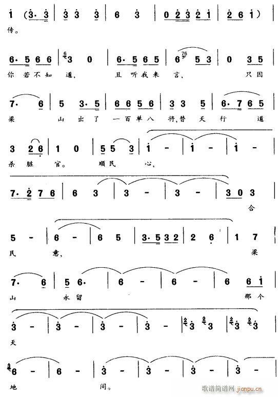 说梁山2(四字歌谱)1
