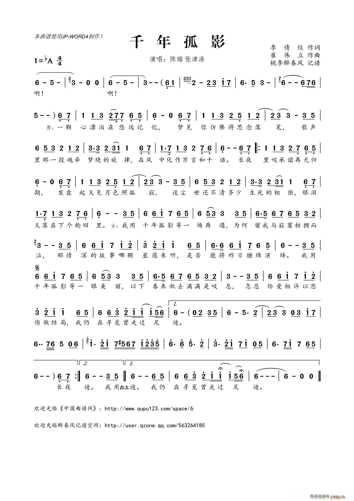 千年孤影(四字歌谱)1