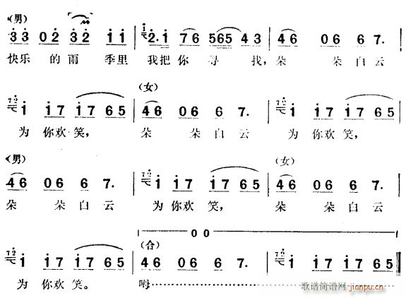 雨季的云(四字歌谱)3