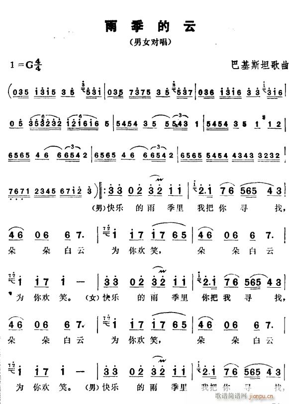 雨季的云(四字歌谱)1