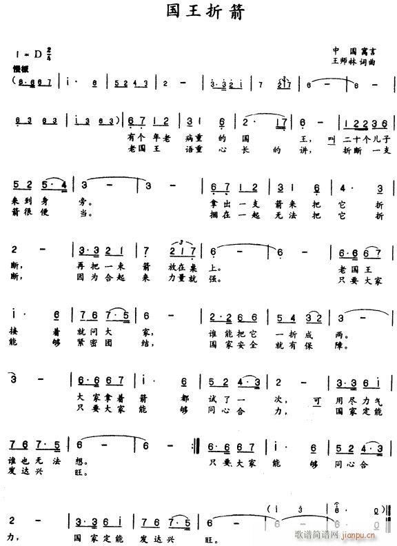 国王折箭(四字歌谱)1