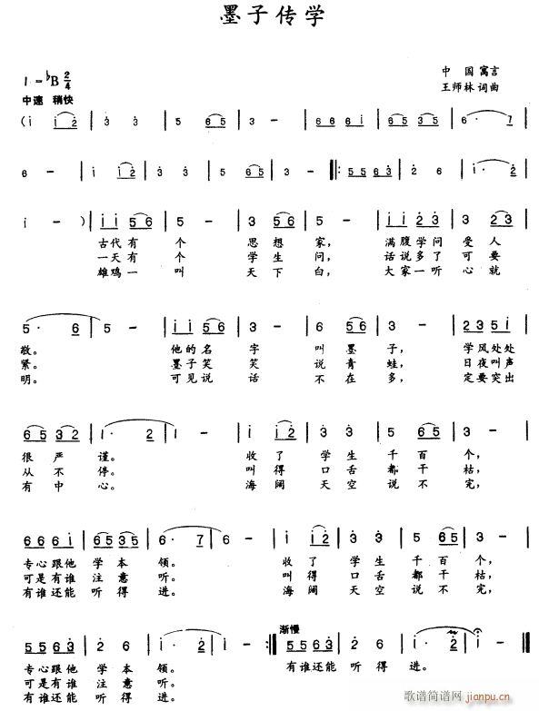 墨子传学(四字歌谱)1