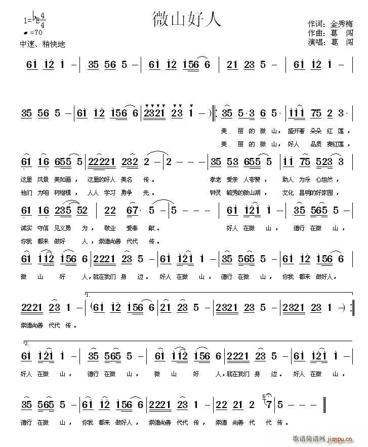 微山好人(四字歌谱)1