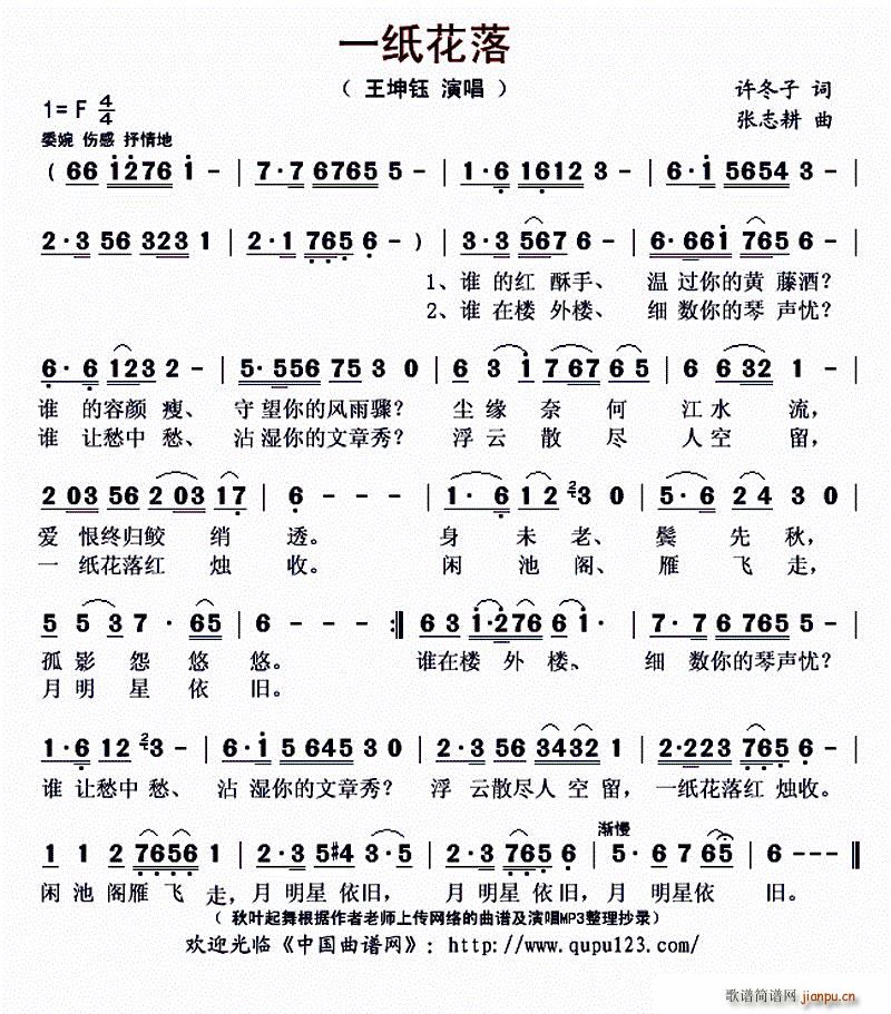 一纸花落(四字歌谱)1