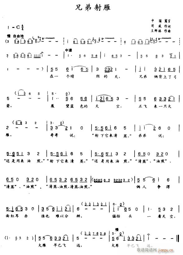 兄弟射雁(四字歌谱)1