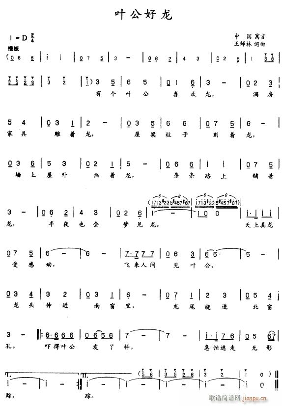 叶公好龙(四字歌谱)1