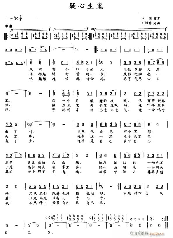 疑心生鬼(四字歌谱)1