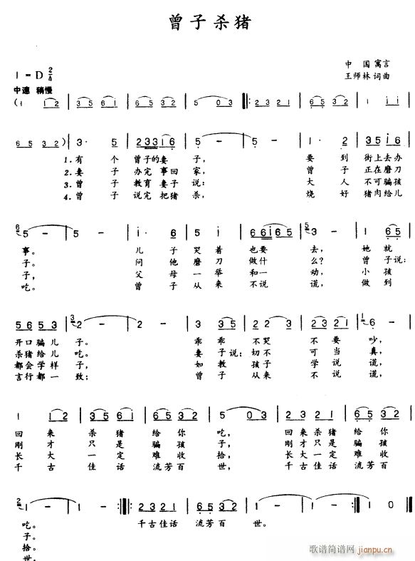 曾子杀猪(四字歌谱)1