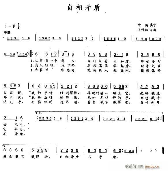 自相矛盾(四字歌谱)1
