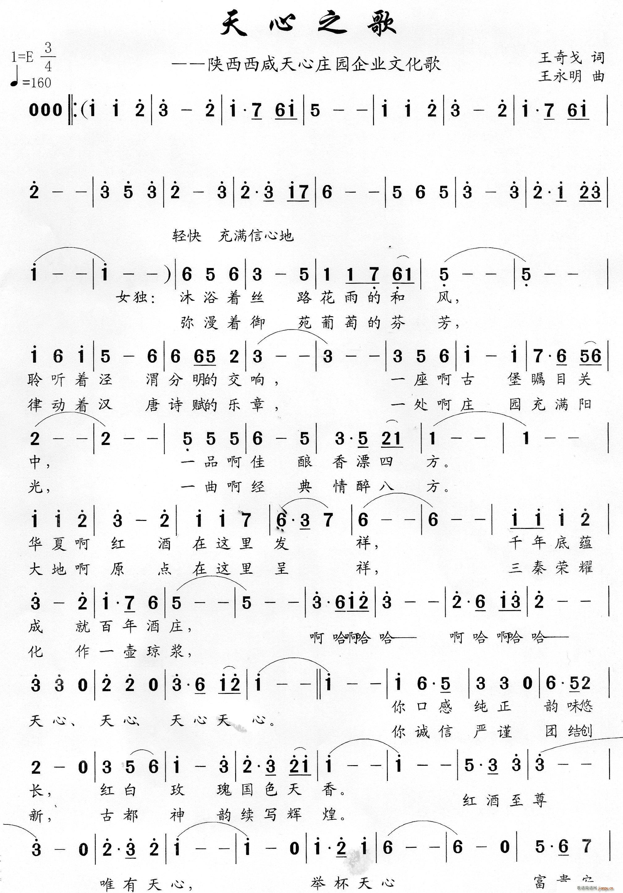 天心之歌(四字歌谱)1