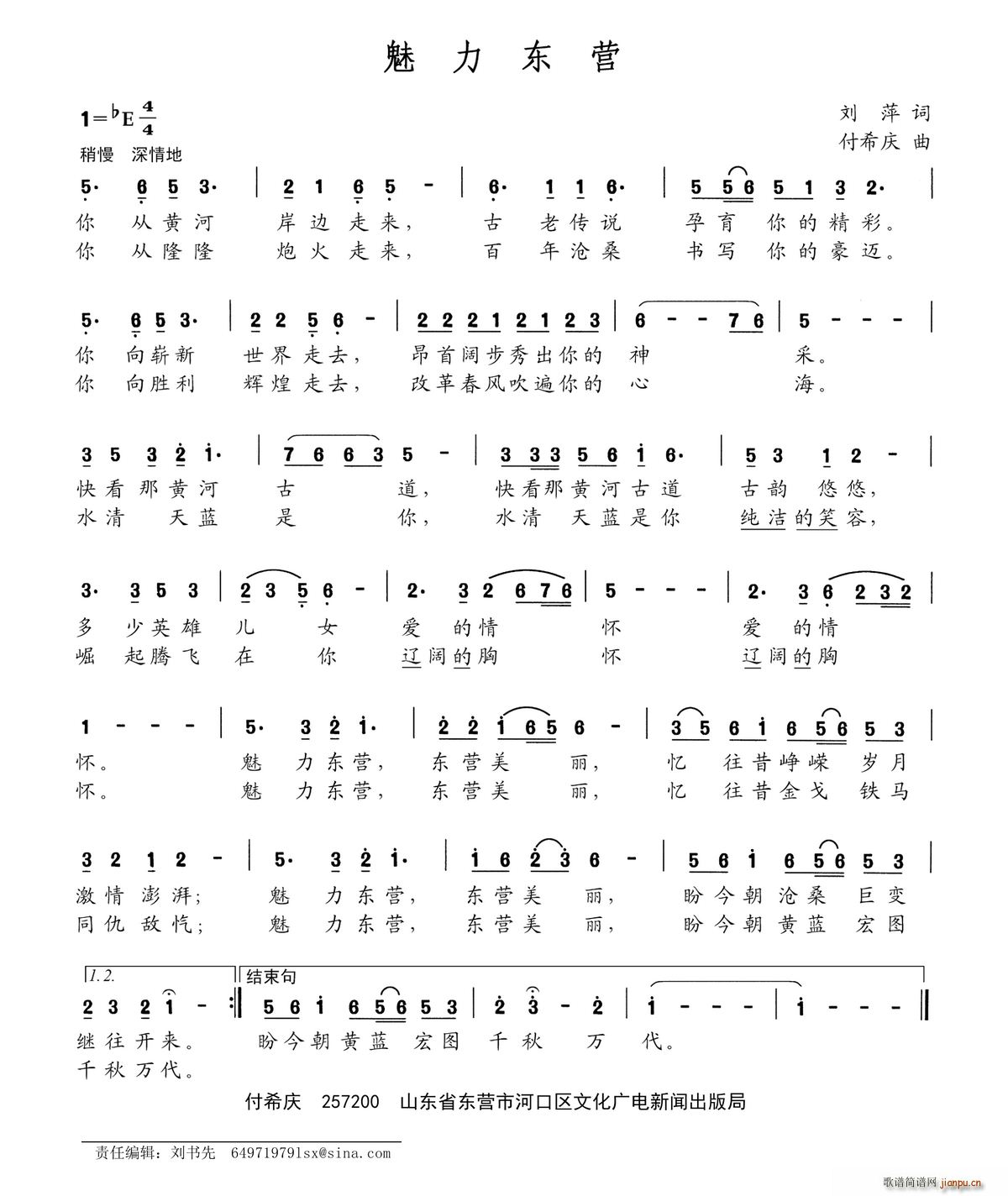 魅力东营(四字歌谱)1