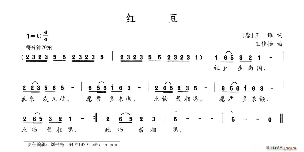 红豆 唐(四字歌谱)1