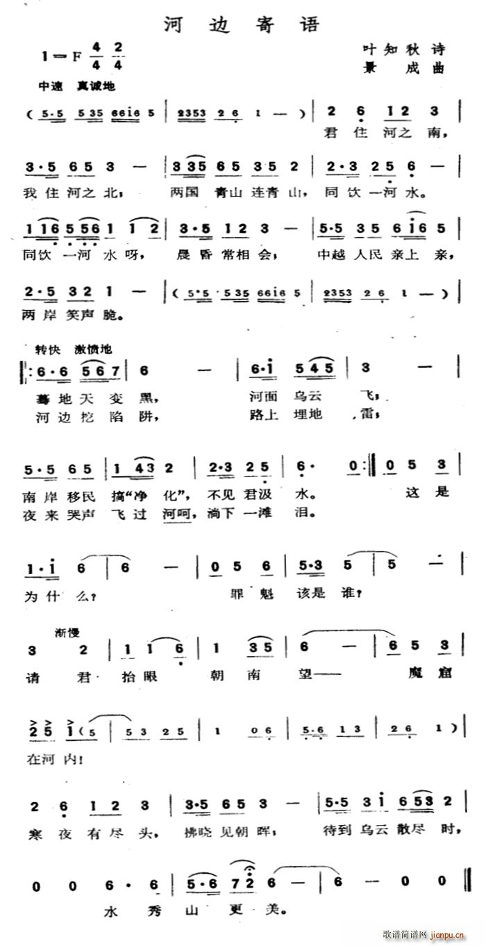 河边寄语(四字歌谱)1
