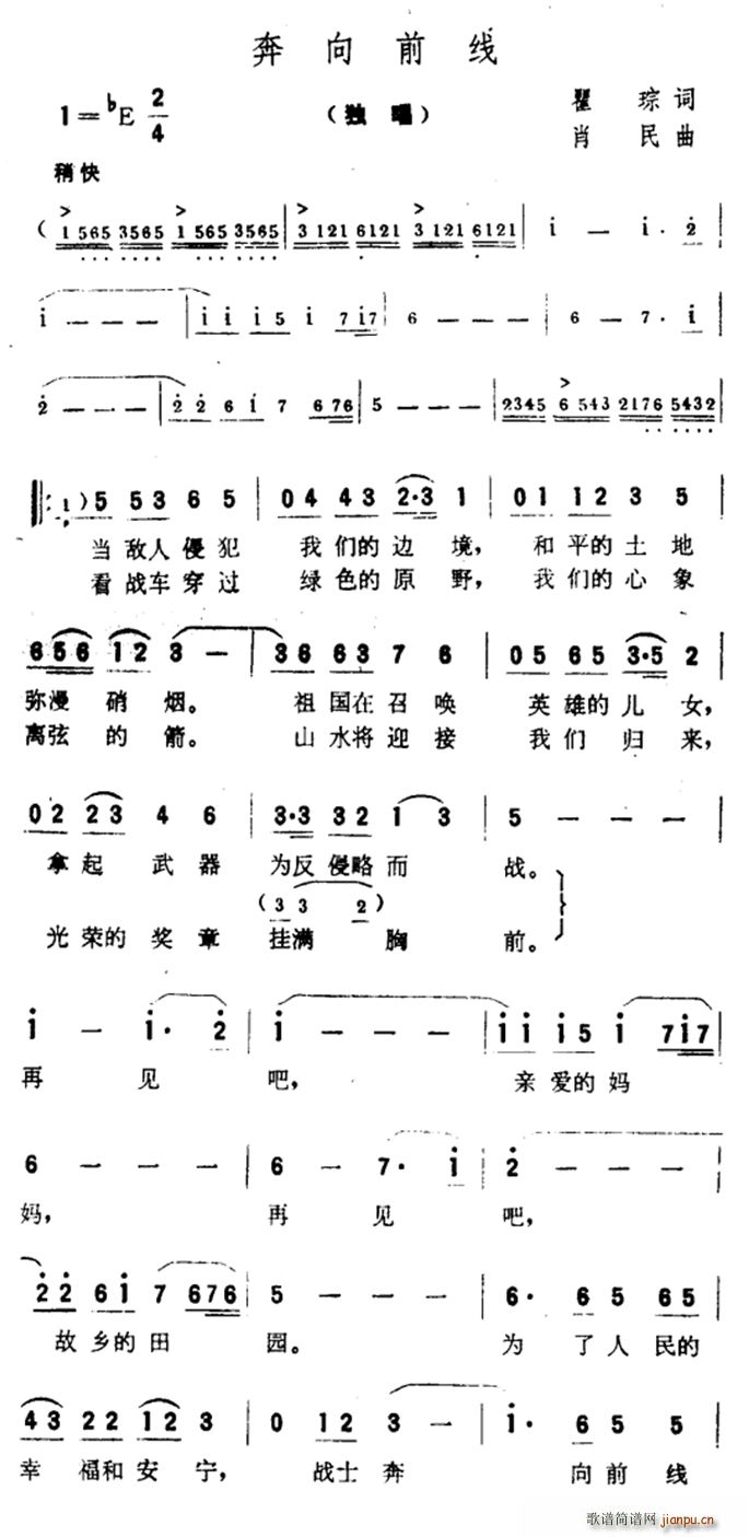 奔向前线(四字歌谱)1