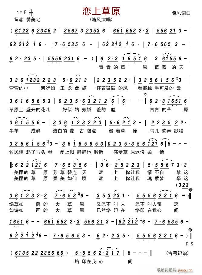 恋上草原(四字歌谱)1