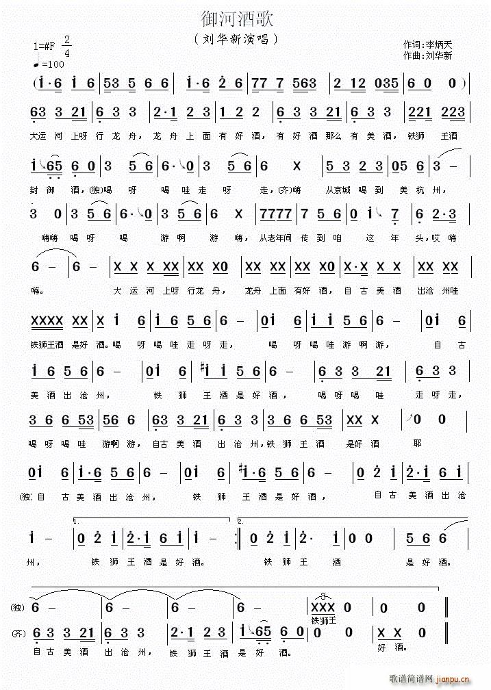 御河酒歌(四字歌谱)1