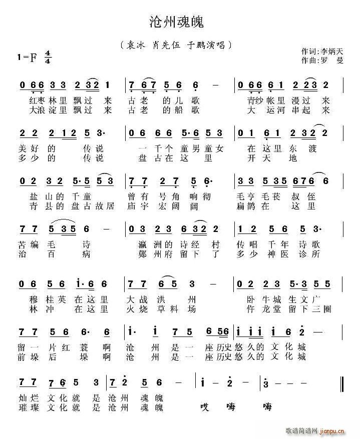 沧州魂魄(四字歌谱)1