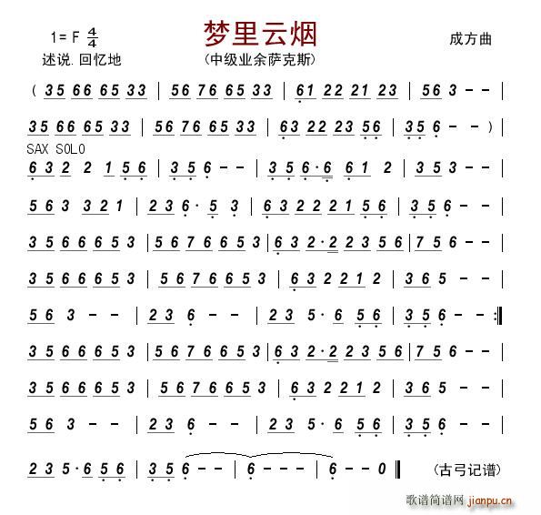 梦里云烟(四字歌谱)1