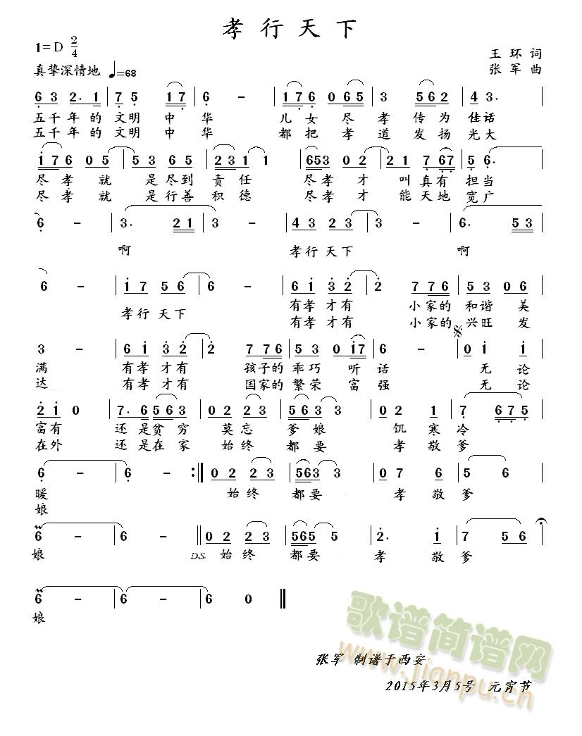 孝行天下(四字歌谱)1