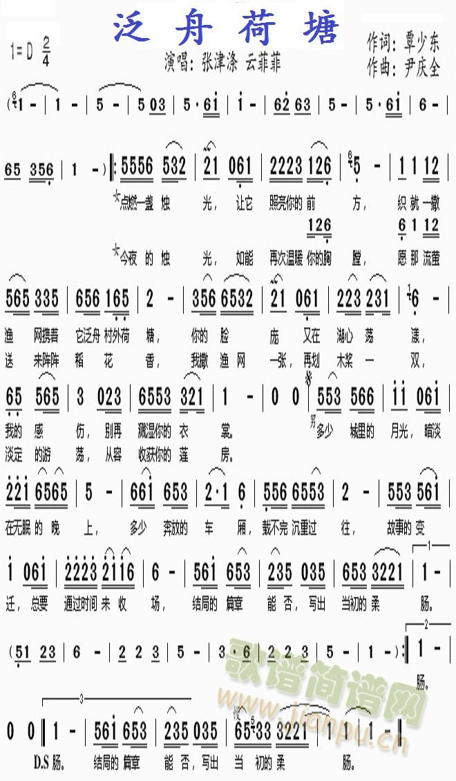 泛舟荷塘(四字歌谱)1
