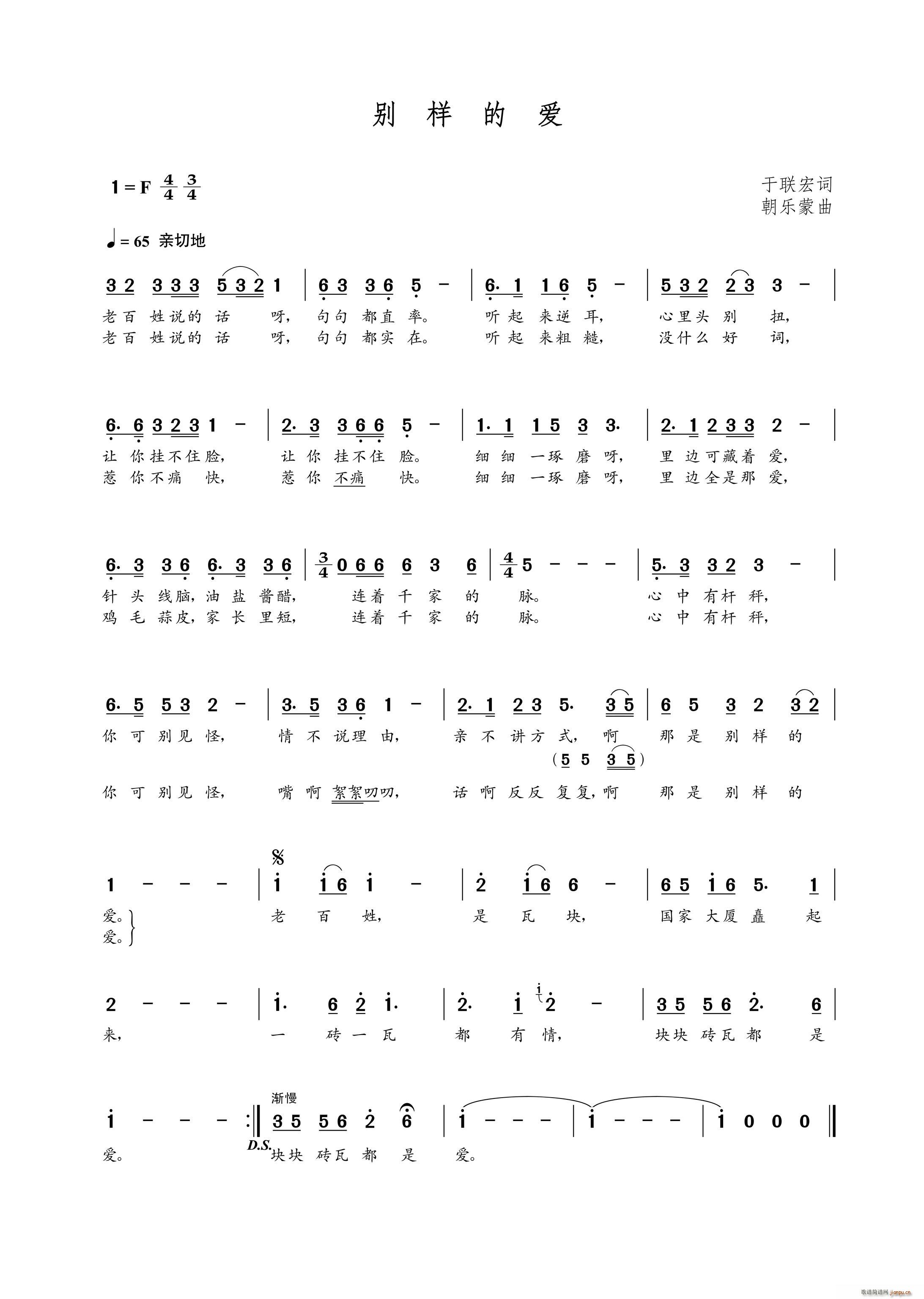 别样的爱(四字歌谱)1