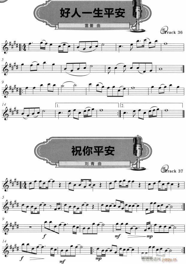 平安二首(四字歌谱)1