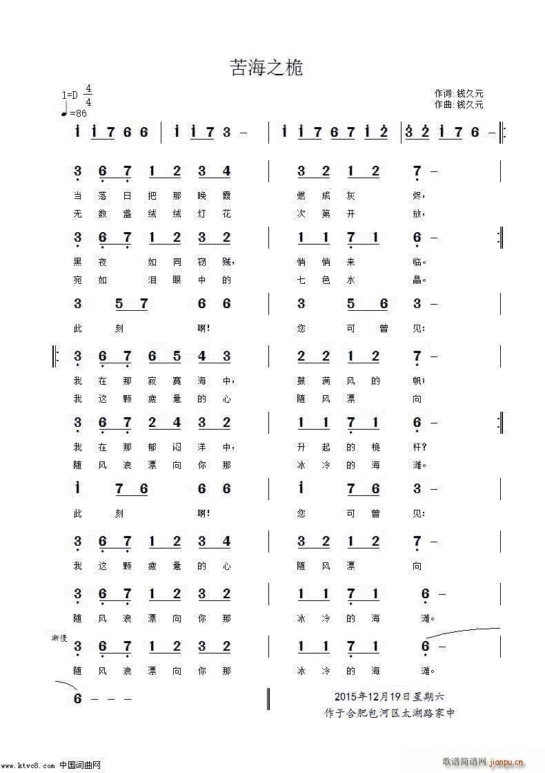 苦海之桅(四字歌谱)1