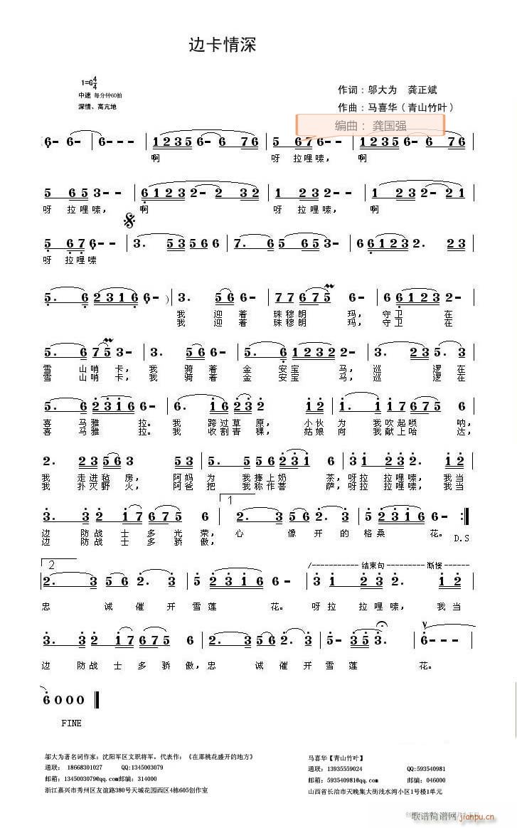 边卡情深(四字歌谱)1