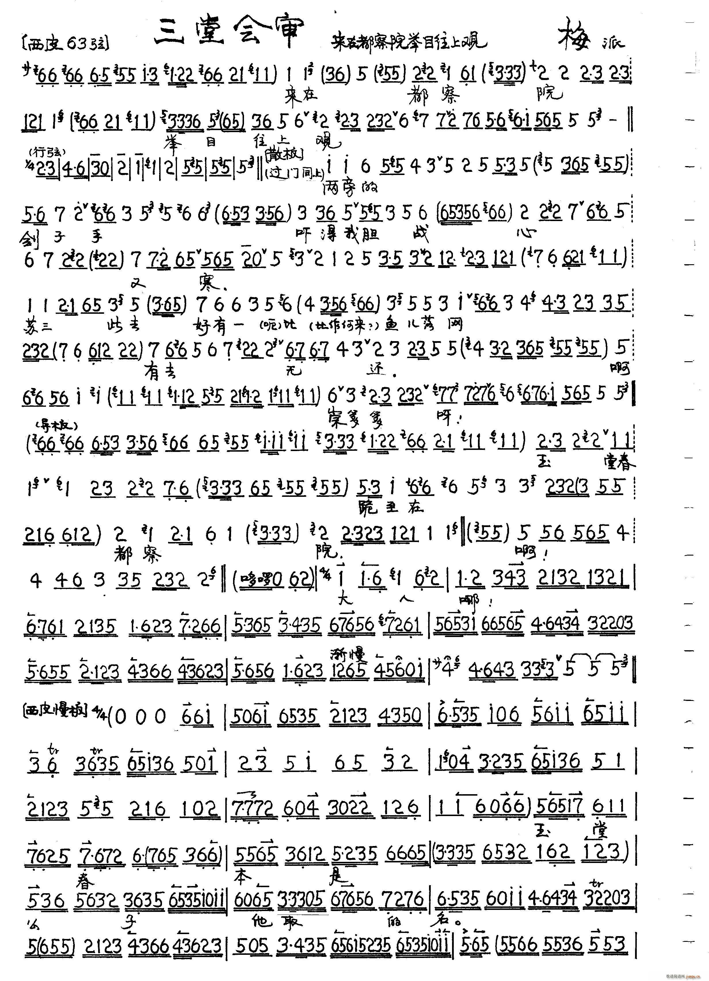 三堂会审(四字歌谱)1
