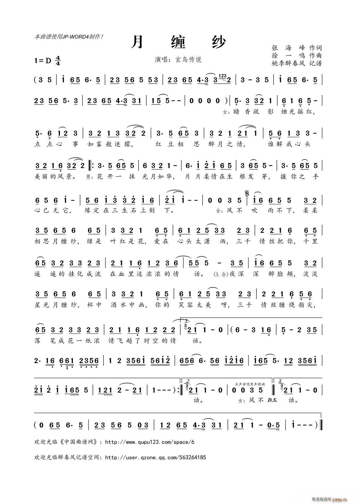 ?月缠纱(四字歌谱)1