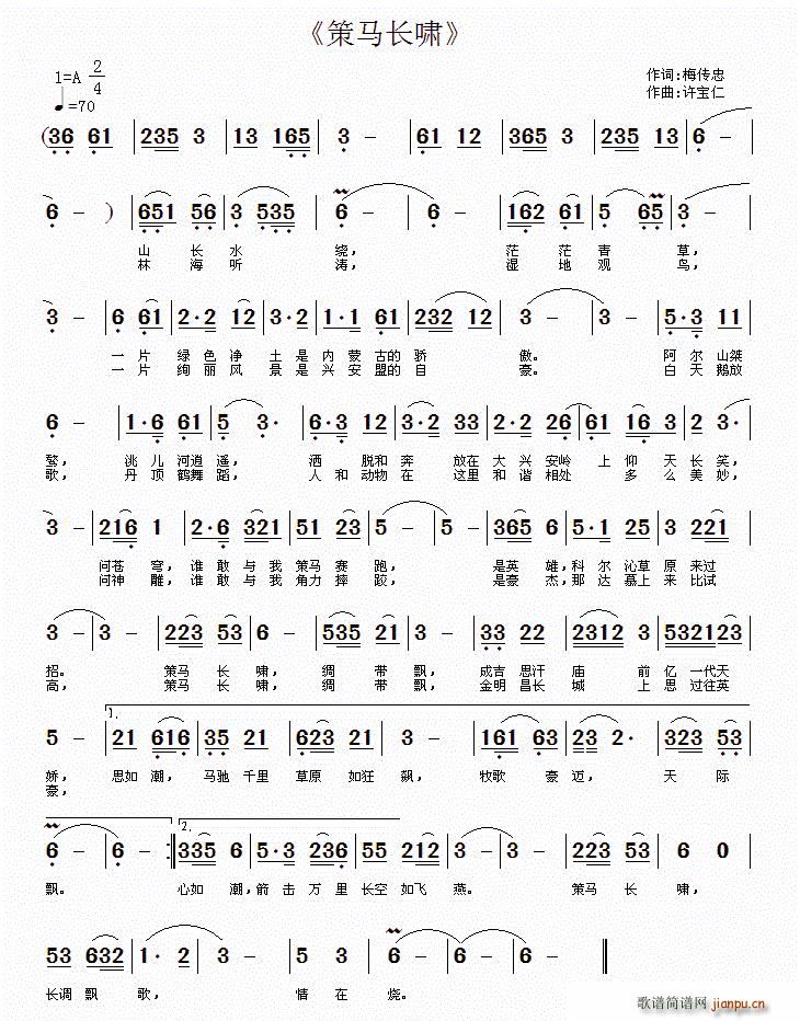 策马长啸(四字歌谱)1