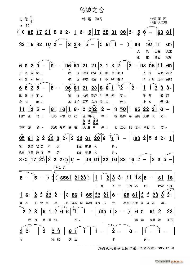 乌镇之恋(四字歌谱)1