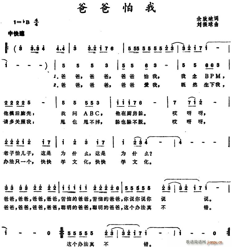 爸爸怕我(四字歌谱)1