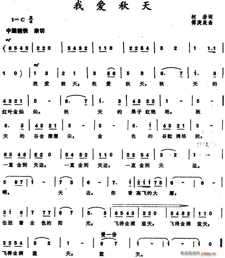 我爱秋天(四字歌谱)1